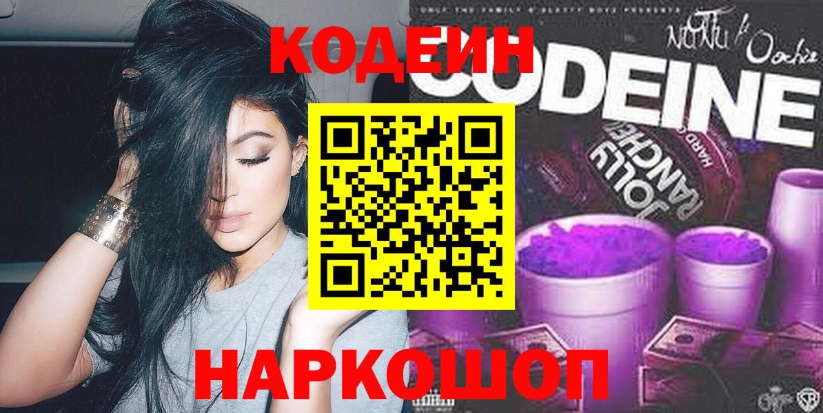 Кодеиновый сироп Lean Purple Drank Куйбышев