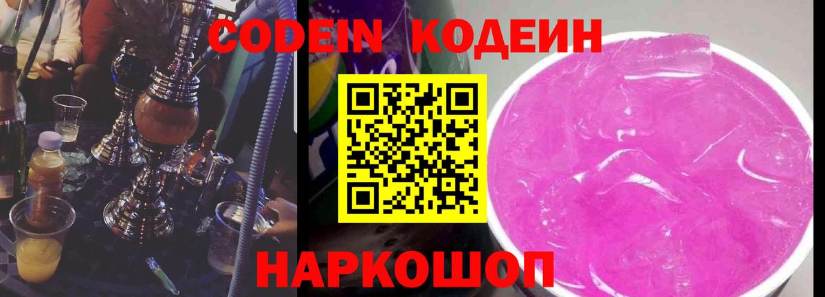 Куйбышев  Кодеиновый сироп Lean напиток Lean (лин)  Кодеиновый сироп Lean напиток Lean (лин)  Вход с VPN 