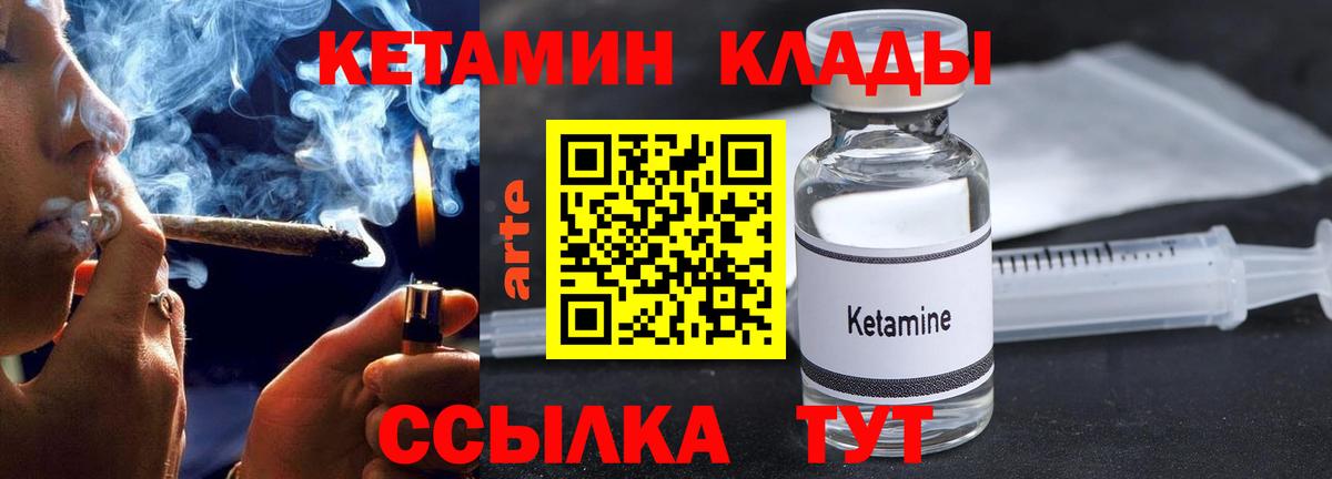 КЕТАМИН VHQ Куйбышев
