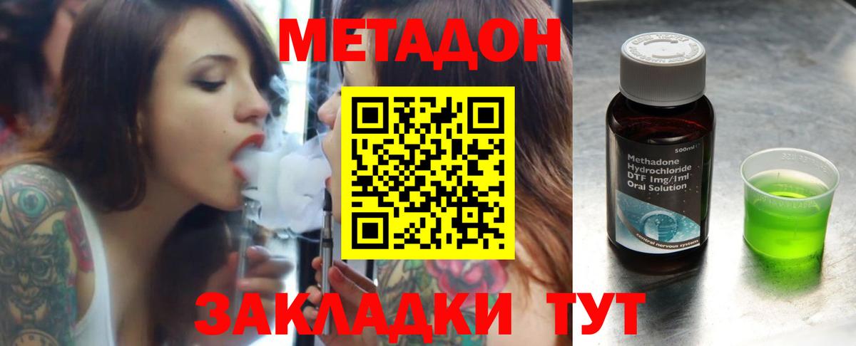 Куйбышев  МЕТАДОН кристалл  Вход с VPN 