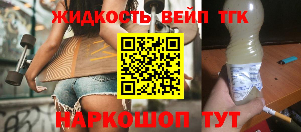 Дистиллят ТГК вейп с тгк Куйбышев